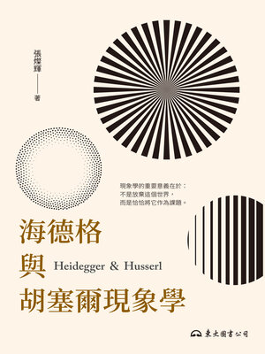 cover image of 海德格與胡塞爾現象學